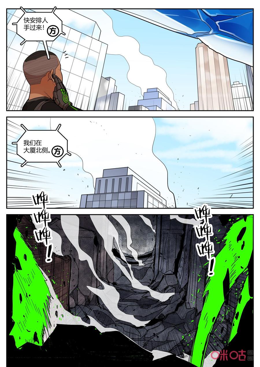 《纪元裂变》第131话：救援 第10页