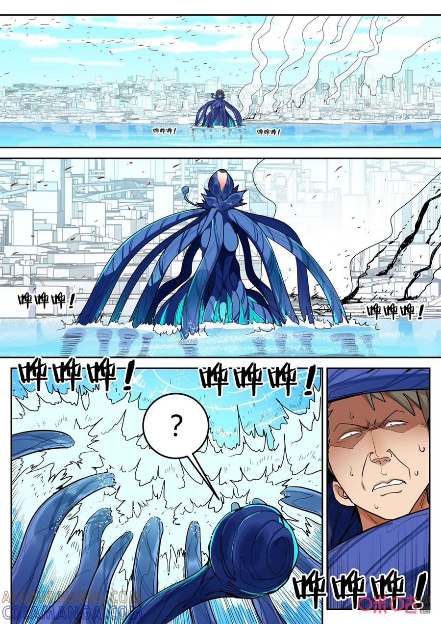 《纪元裂变》第132话：灾难 第13页