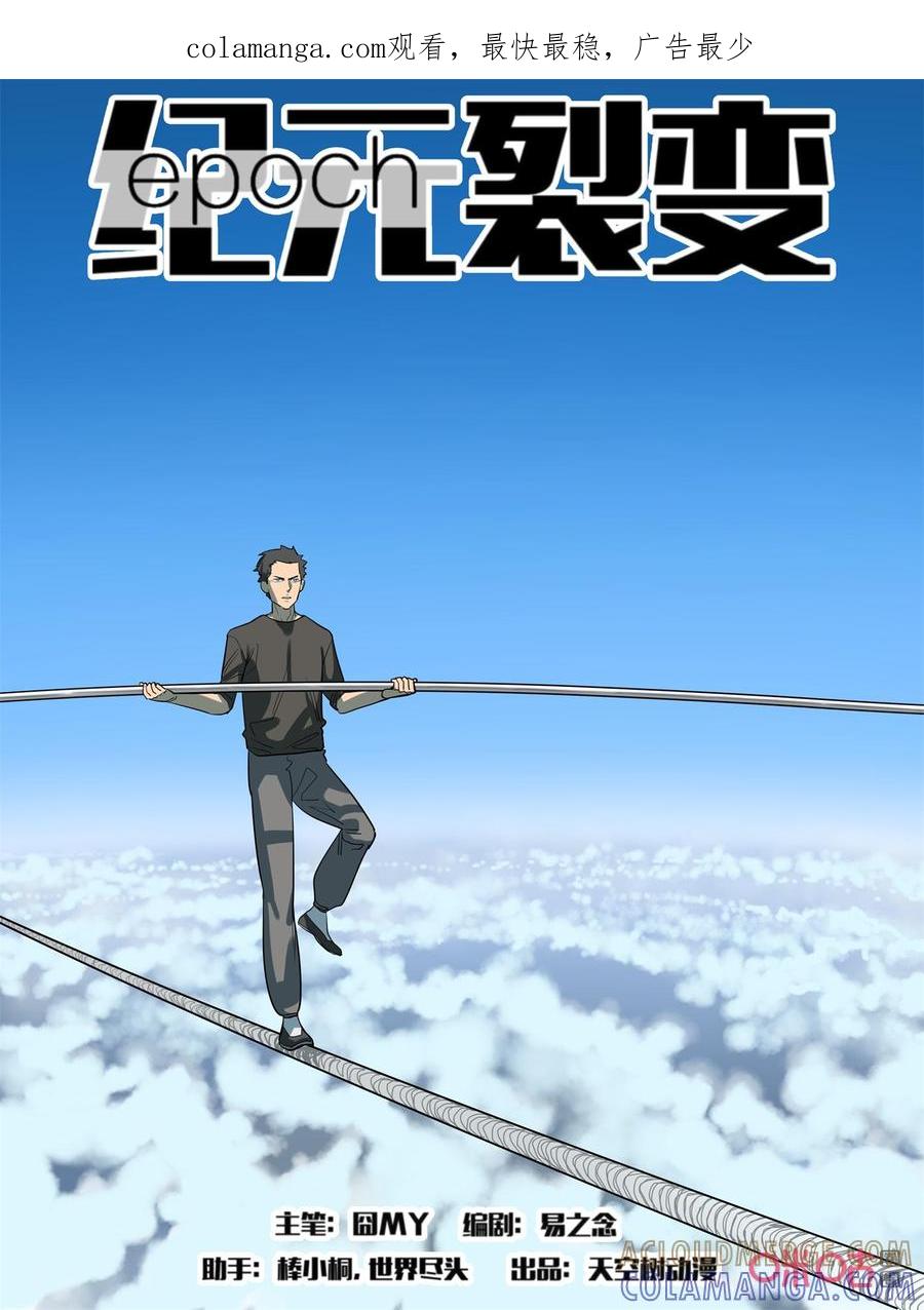 《纪元裂变》第132话：灾难 第1页