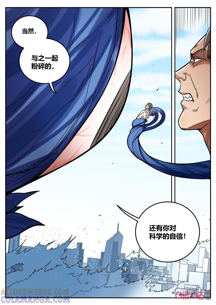 《纪元裂变》第133话：伪装 第6页