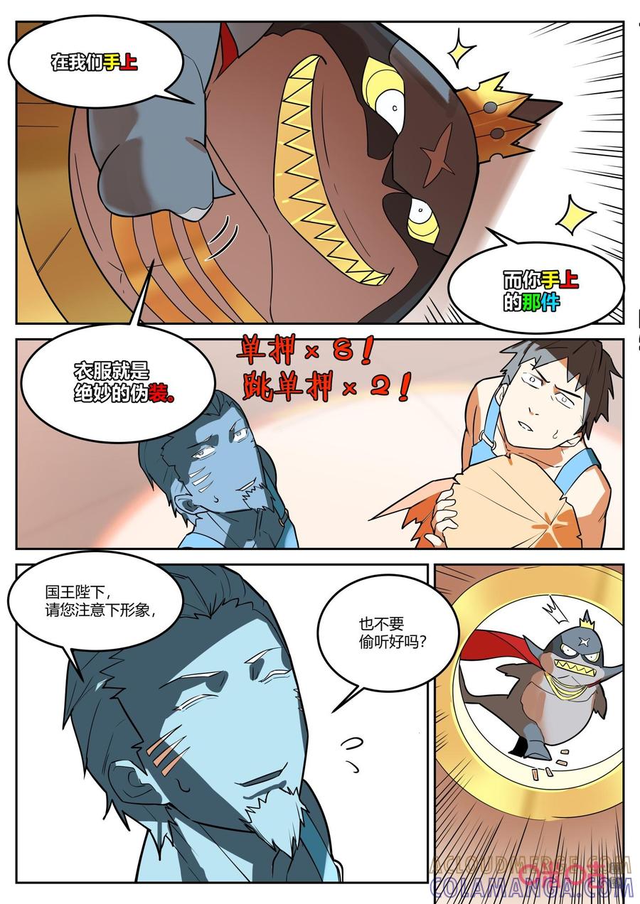 《纪元裂变》第133话：伪装 第11页