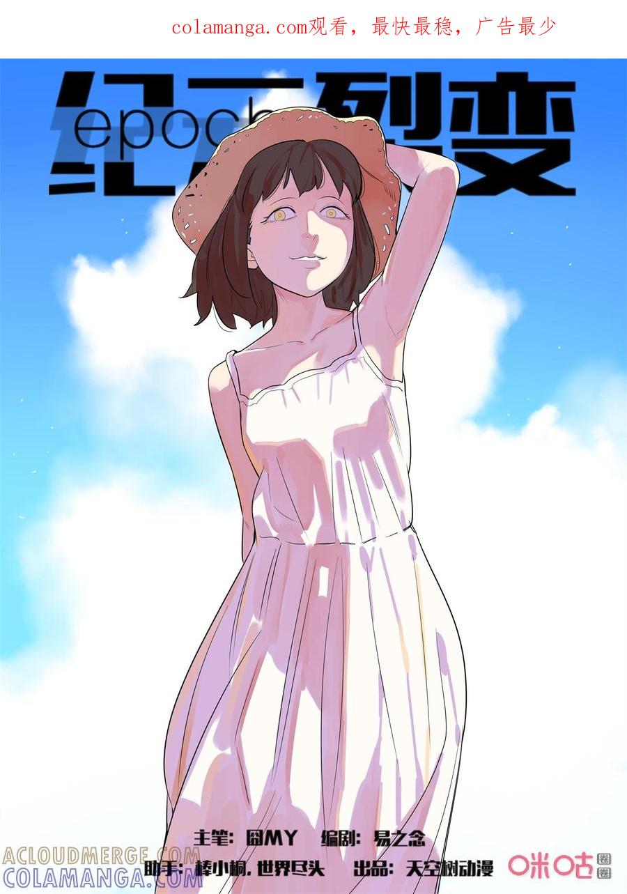 《纪元裂变》第133话：伪装 第1页