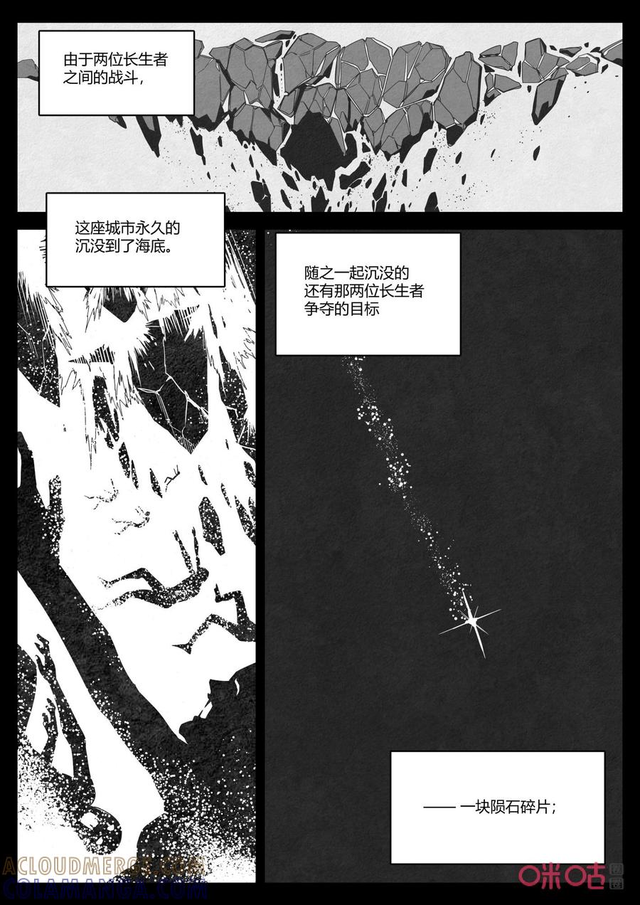 《纪元裂变》第133话：伪装 第9页