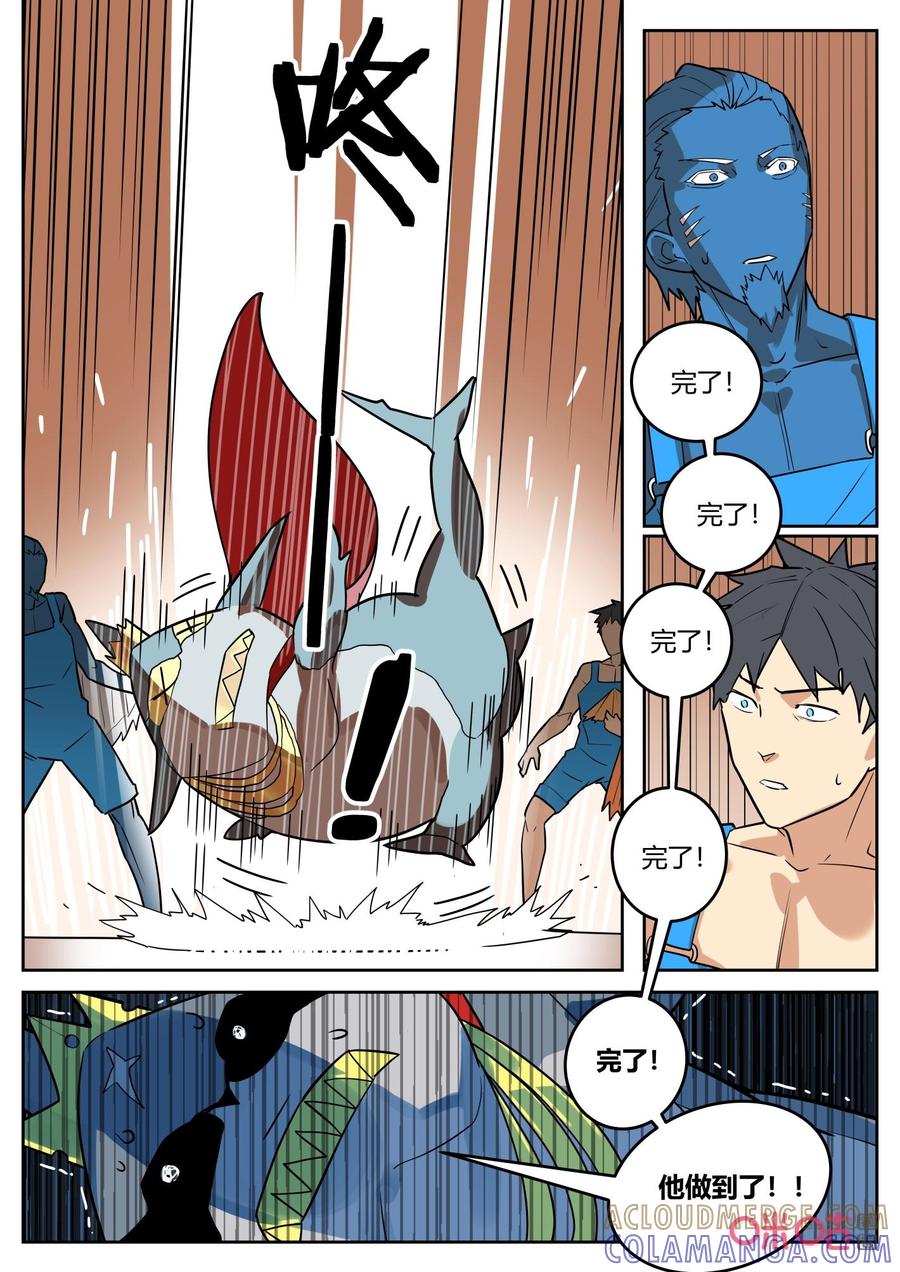 《纪元裂变》第133话：伪装 第12页