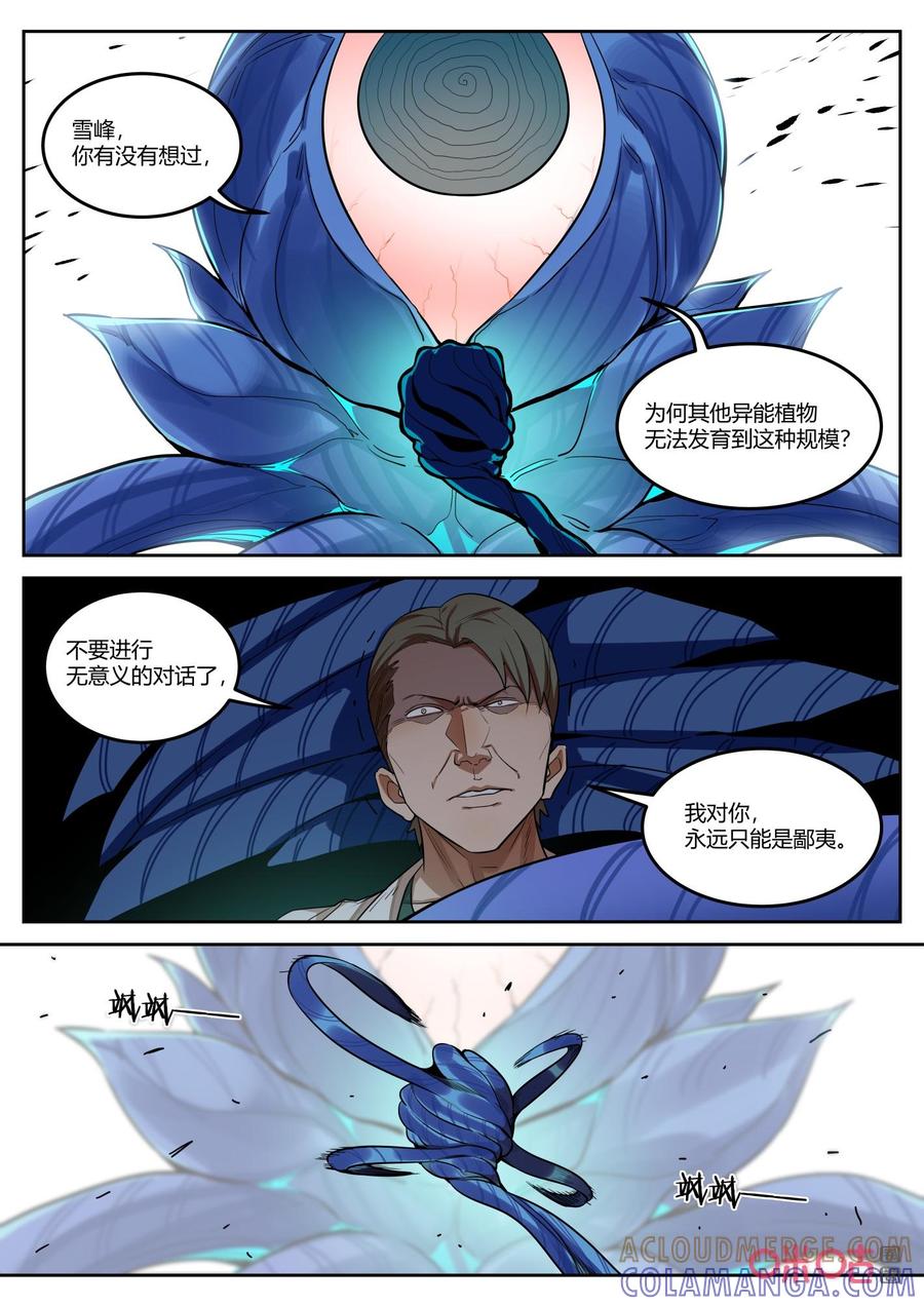 《纪元裂变》第133话：伪装 第2页