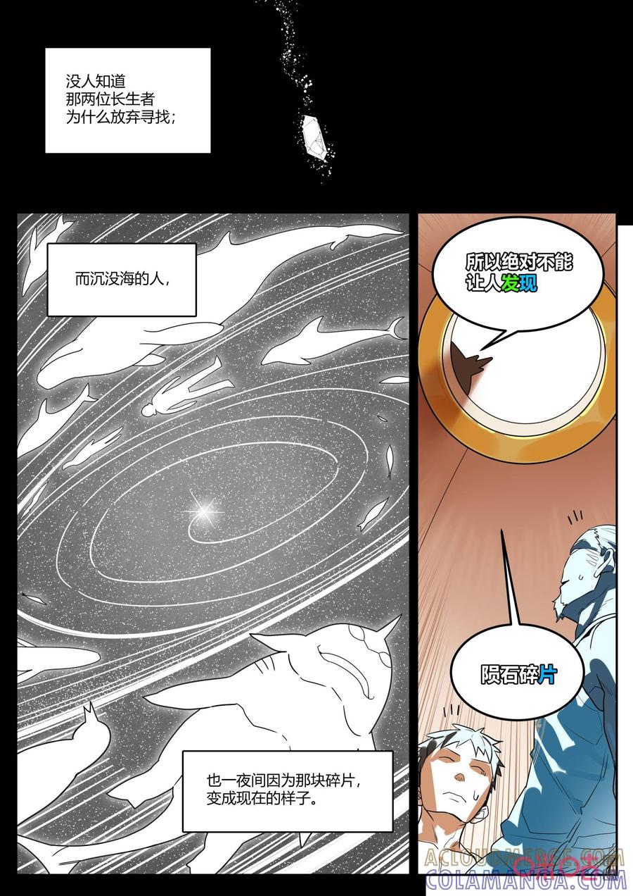 《纪元裂变》第133话：伪装 第10页