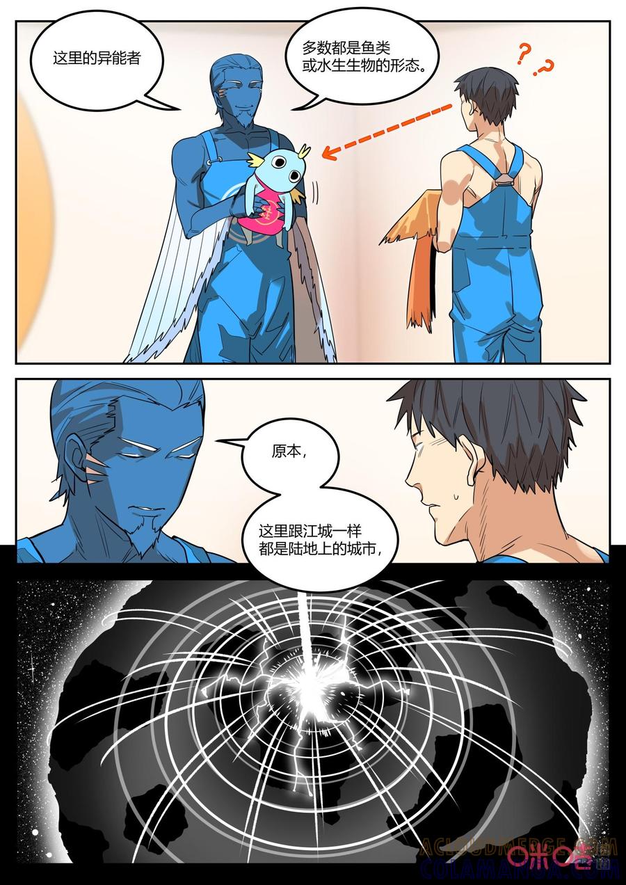 《纪元裂变》第133话：伪装 第8页