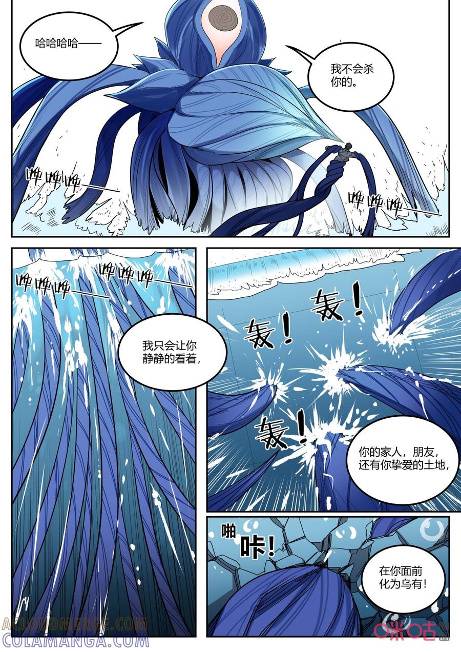 《纪元裂变》第133话：伪装 第4页