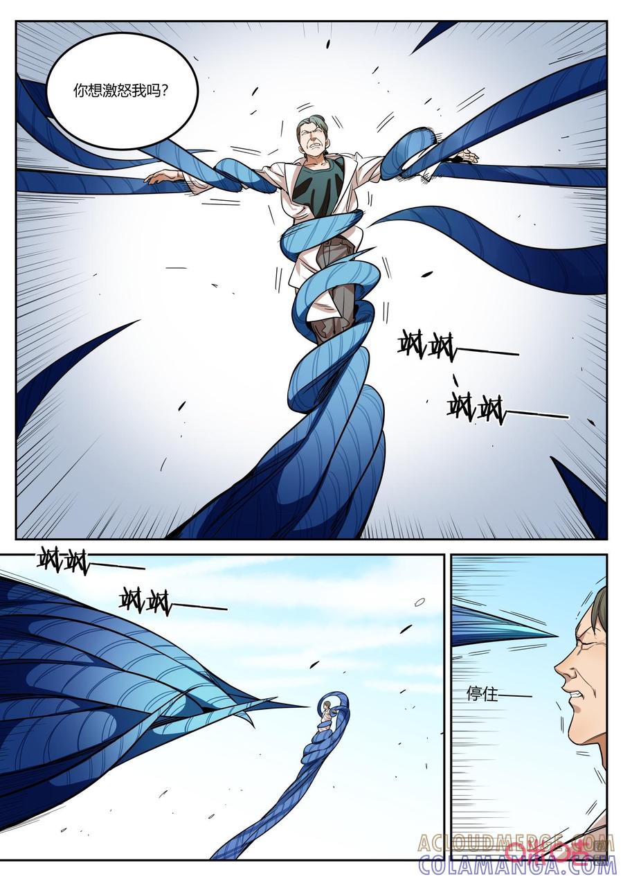 《纪元裂变》第133话：伪装 第3页