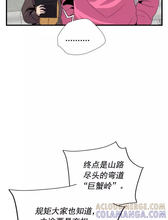 《午夜狂飙》第20话 第33页