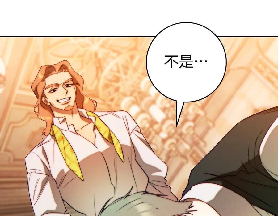 《这个婚绝对会成功》第29话 继续执行计划 第132页