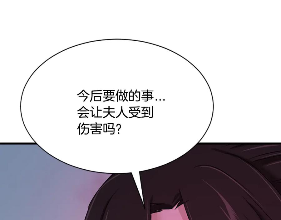 《凤凰血》第23话 福祸相依 第198页