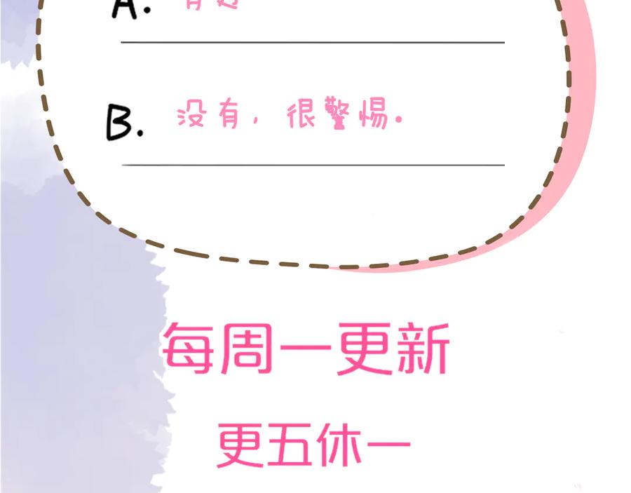 星辰于我 第64话 发现秘密 第95页