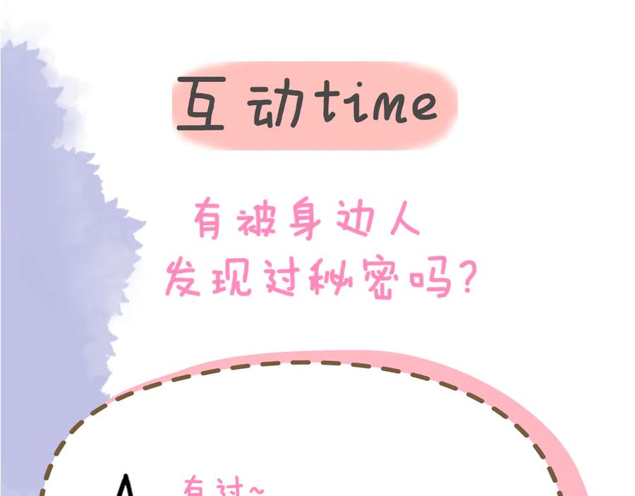 星辰于我 第64话 发现秘密 第94页