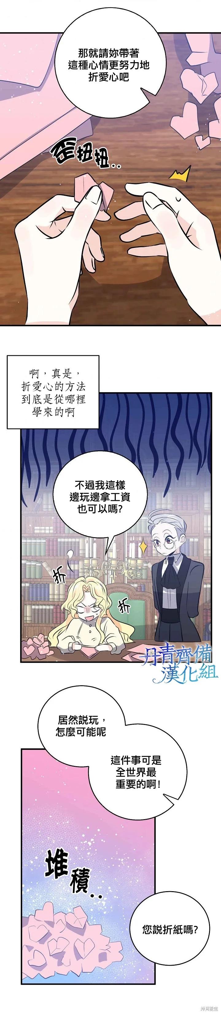 《我是勇者的前女友》第33话 第16页