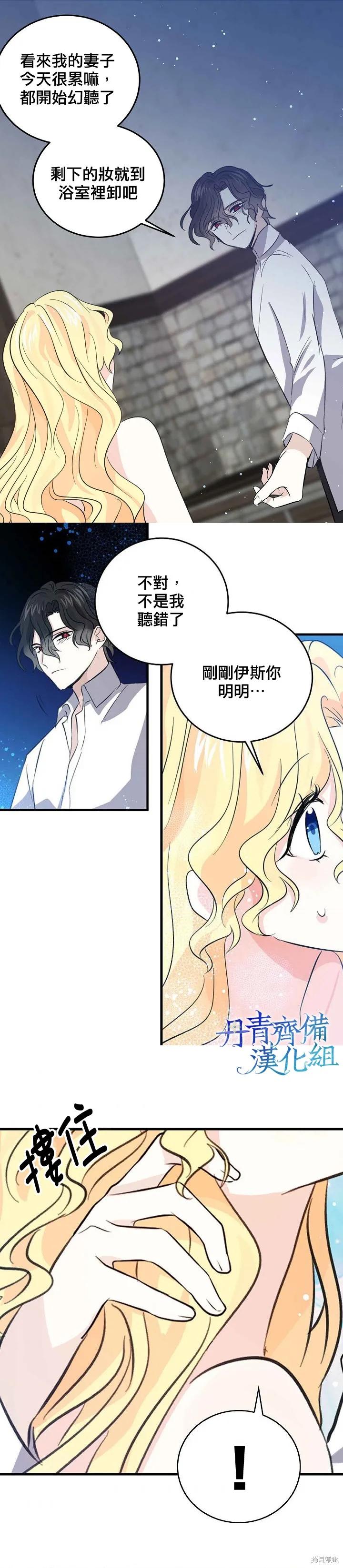 《我是勇者的前女友》第33话 第12页