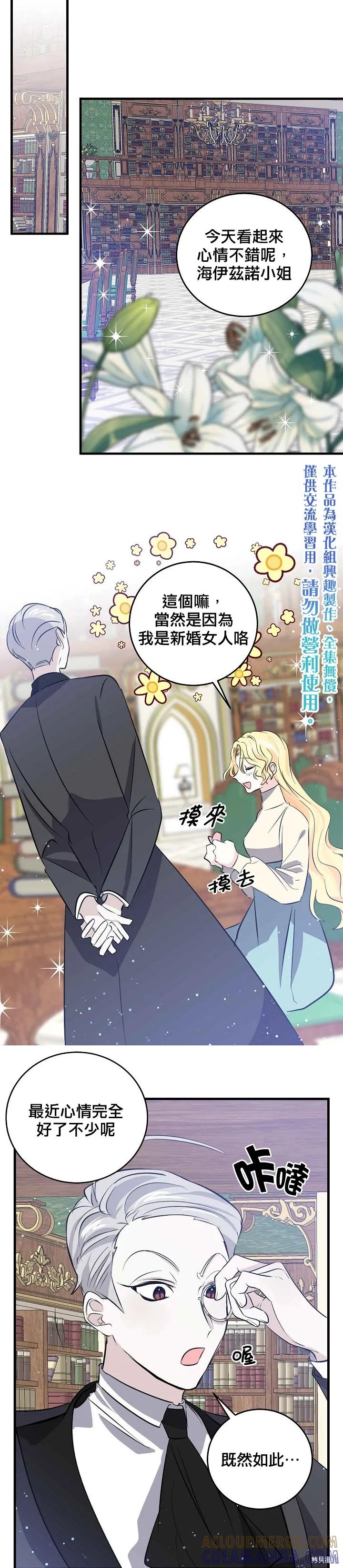 《我是勇者的前女友》第33话 第15页