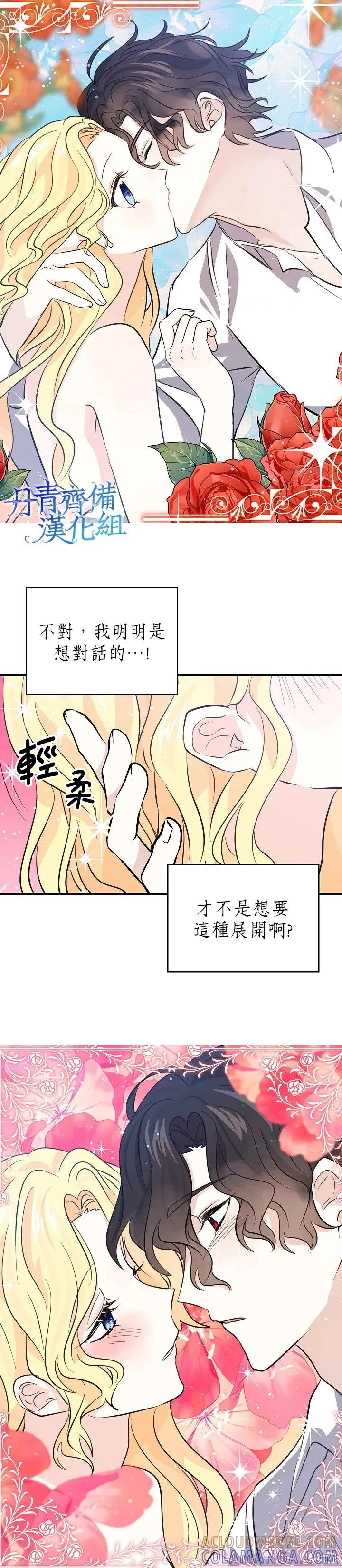 《我是勇者的前女友》第33话 第13页