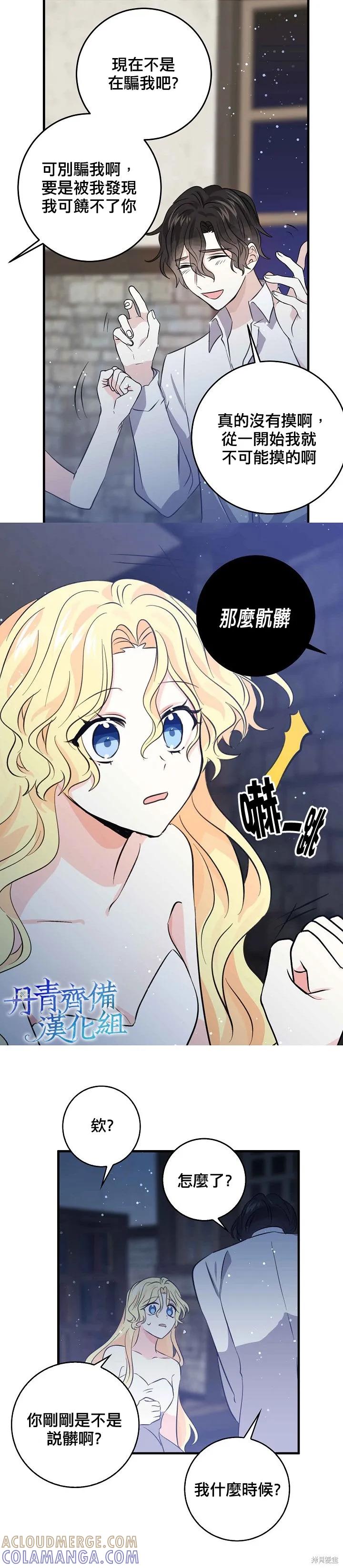 《我是勇者的前女友》第33话 第11页