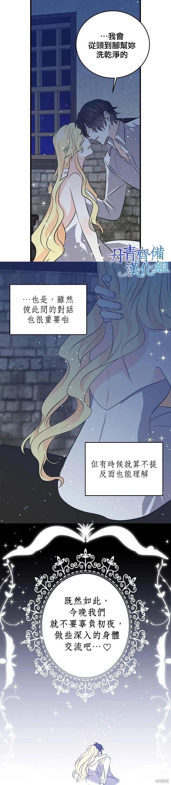 《我是勇者的前女友》第33话 第14页