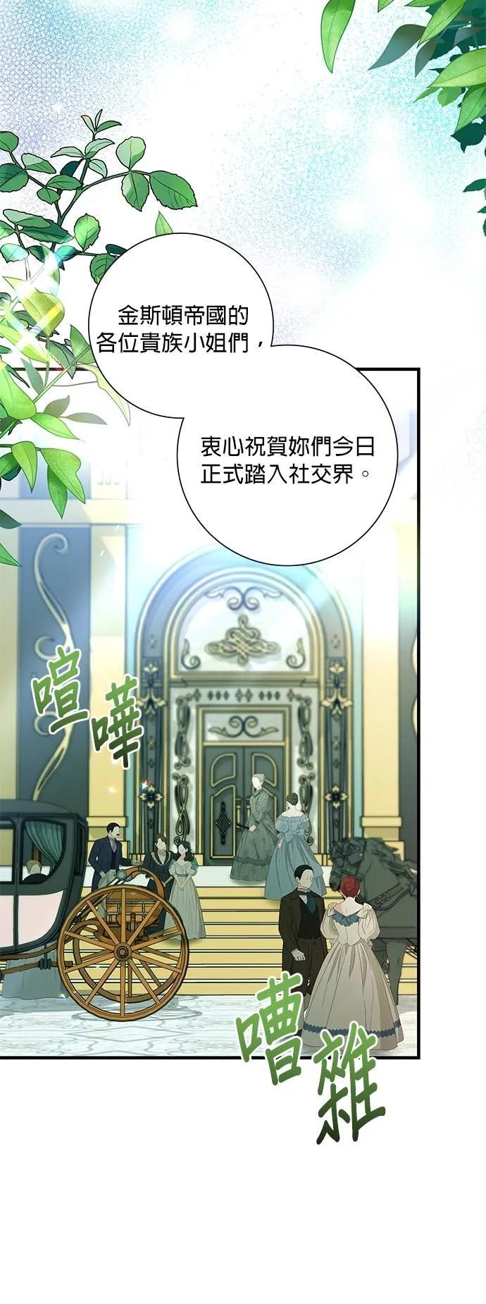 伯爵大人夜未眠ྲ) 第41话 第48页
