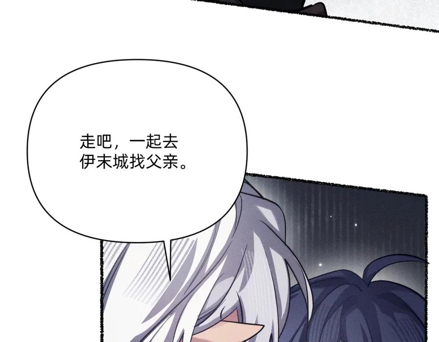 《治愈我的邪神》跟你一起走 第83页