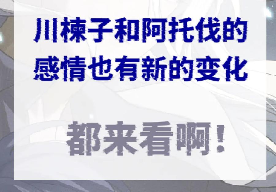 《治愈我的邪神》跟你一起走 第90页