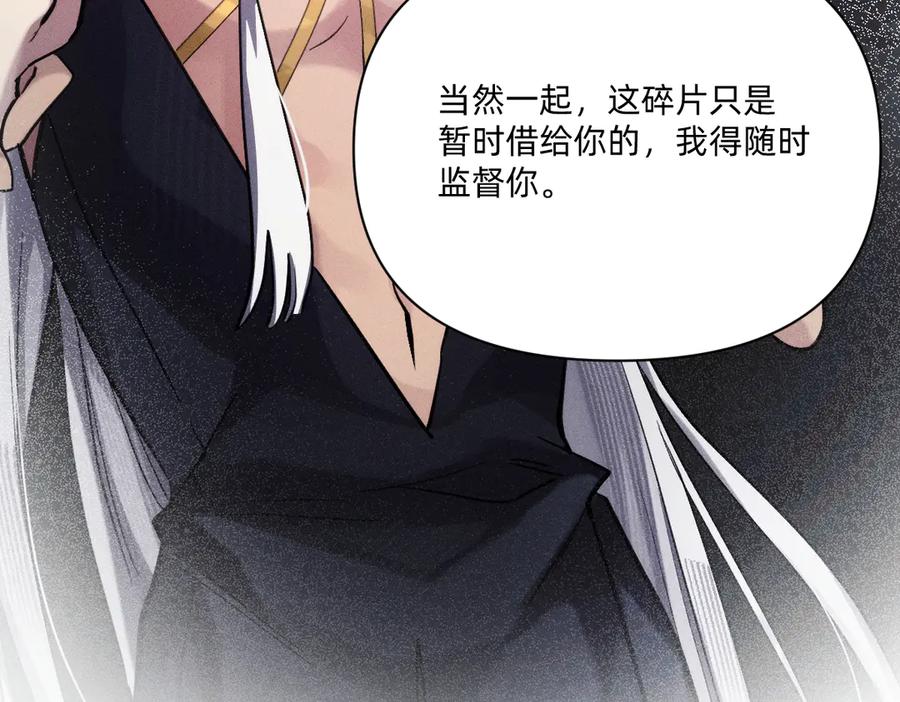 《治愈我的邪神》跟你一起走 第87页