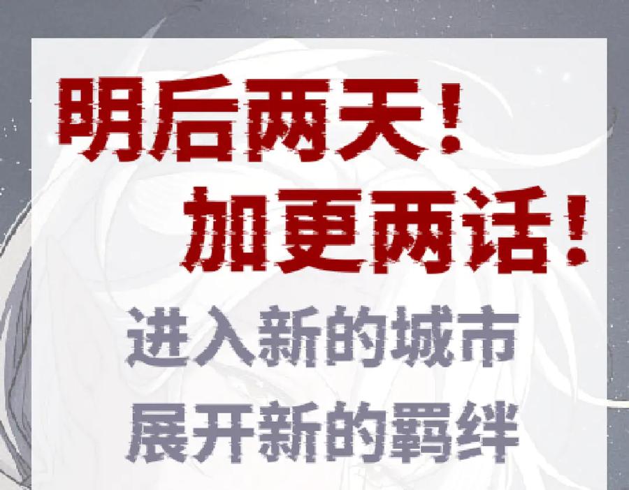 《治愈我的邪神》跟你一起走 第89页