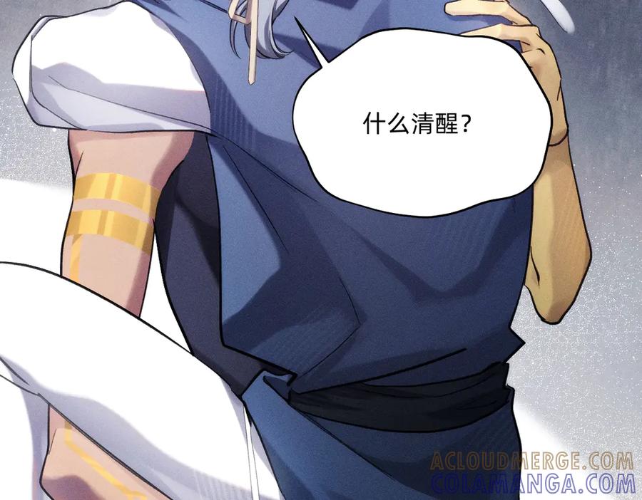 《治愈我的邪神》还不够清醒 第67页