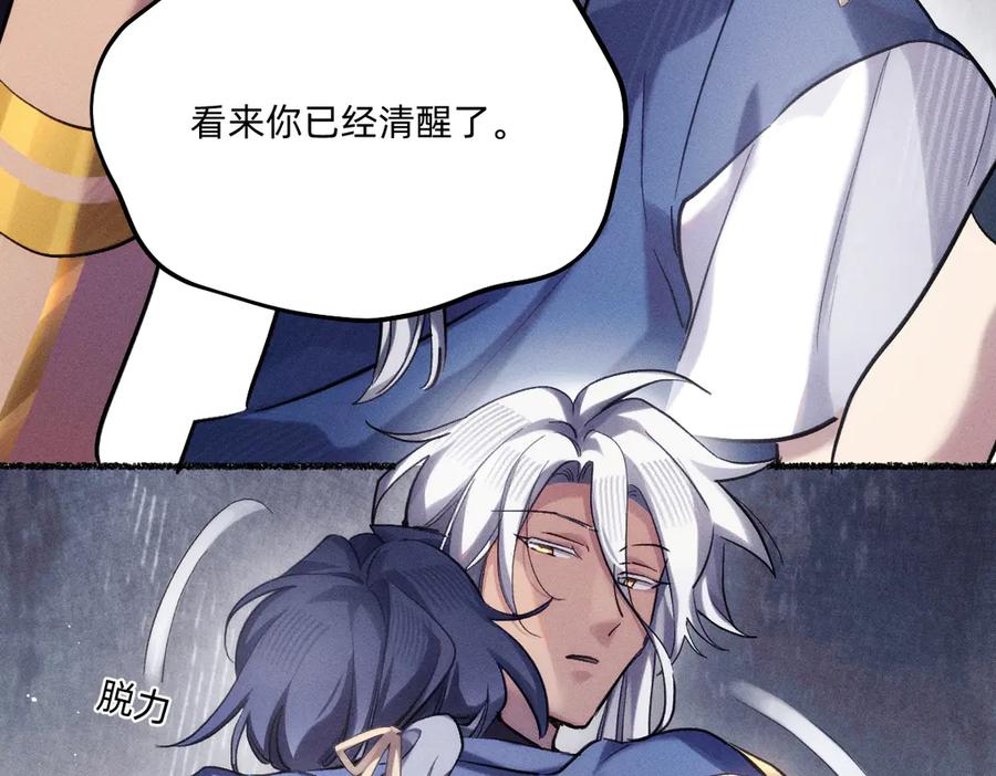 《治愈我的邪神》还不够清醒 第66页