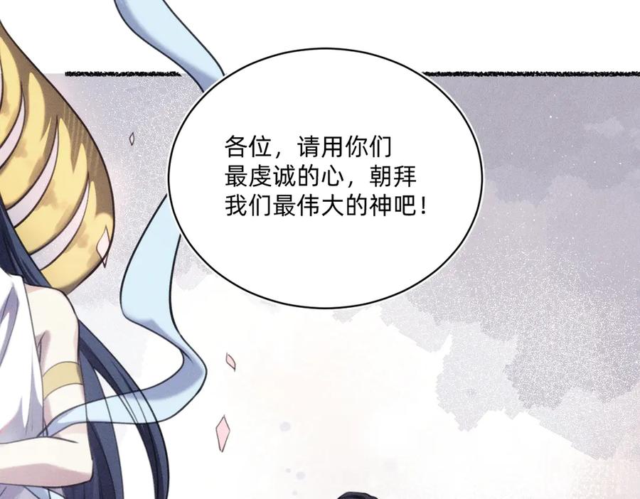《治愈我的邪神》赐福仪式 第60页
