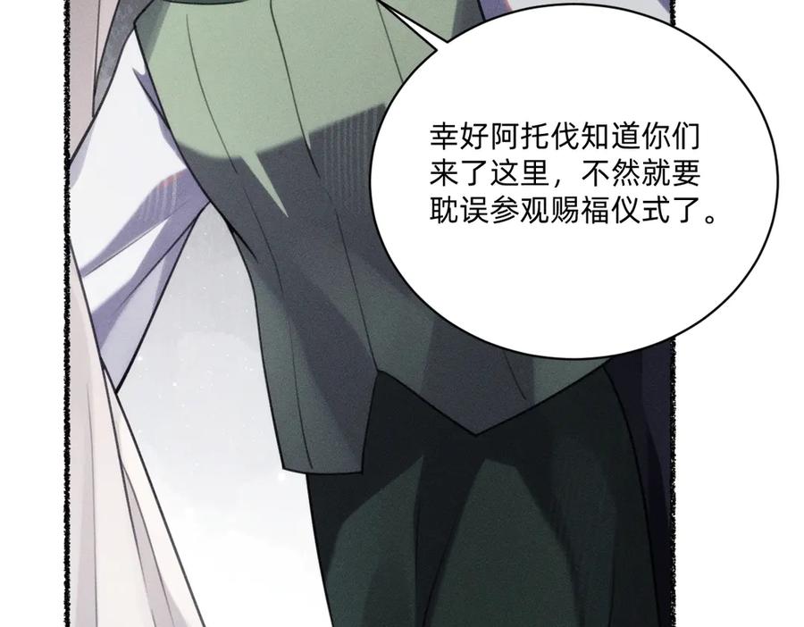 《治愈我的邪神》赐福仪式 第45页