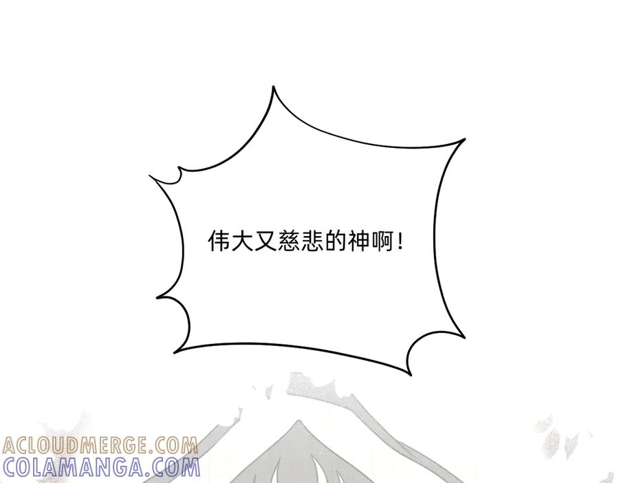 《治愈我的邪神》赐福仪式 第73页