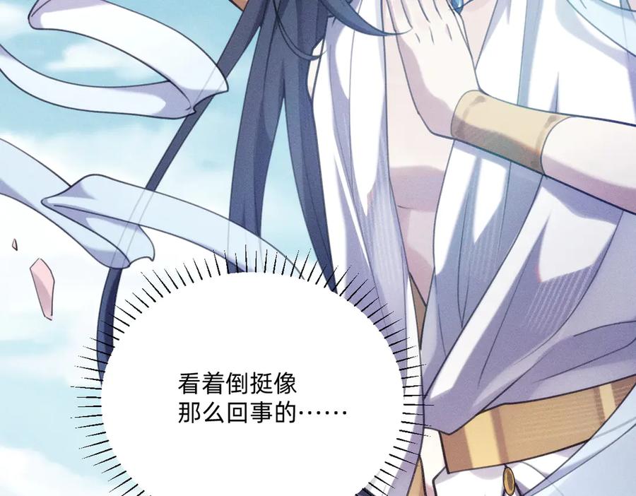 《治愈我的邪神》赐福仪式 第68页