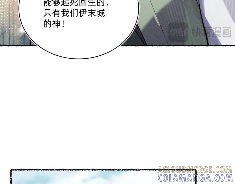 《治愈我的邪神》赐福仪式 第55页
