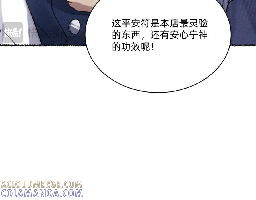 《治愈我的邪神》赐福仪式 第25页