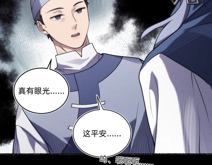 《治愈我的邪神》赐福仪式 第32页