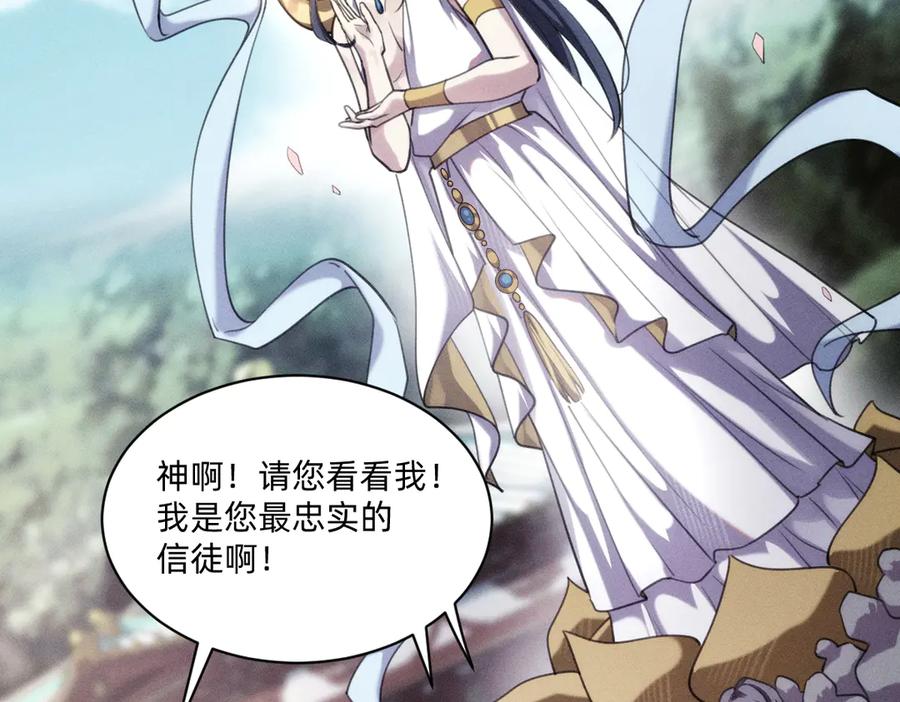《治愈我的邪神》赐福仪式 第50页