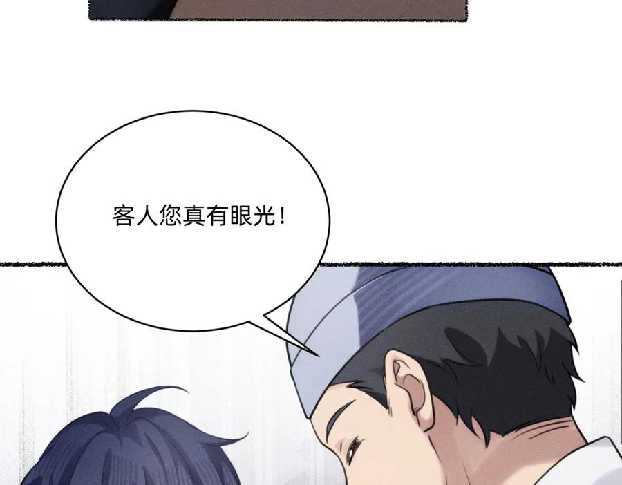 《治愈我的邪神》赐福仪式 第23页