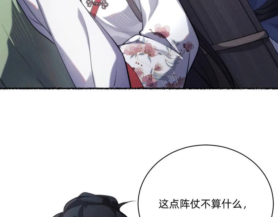 《治愈我的邪神》赐福仪式 第53页