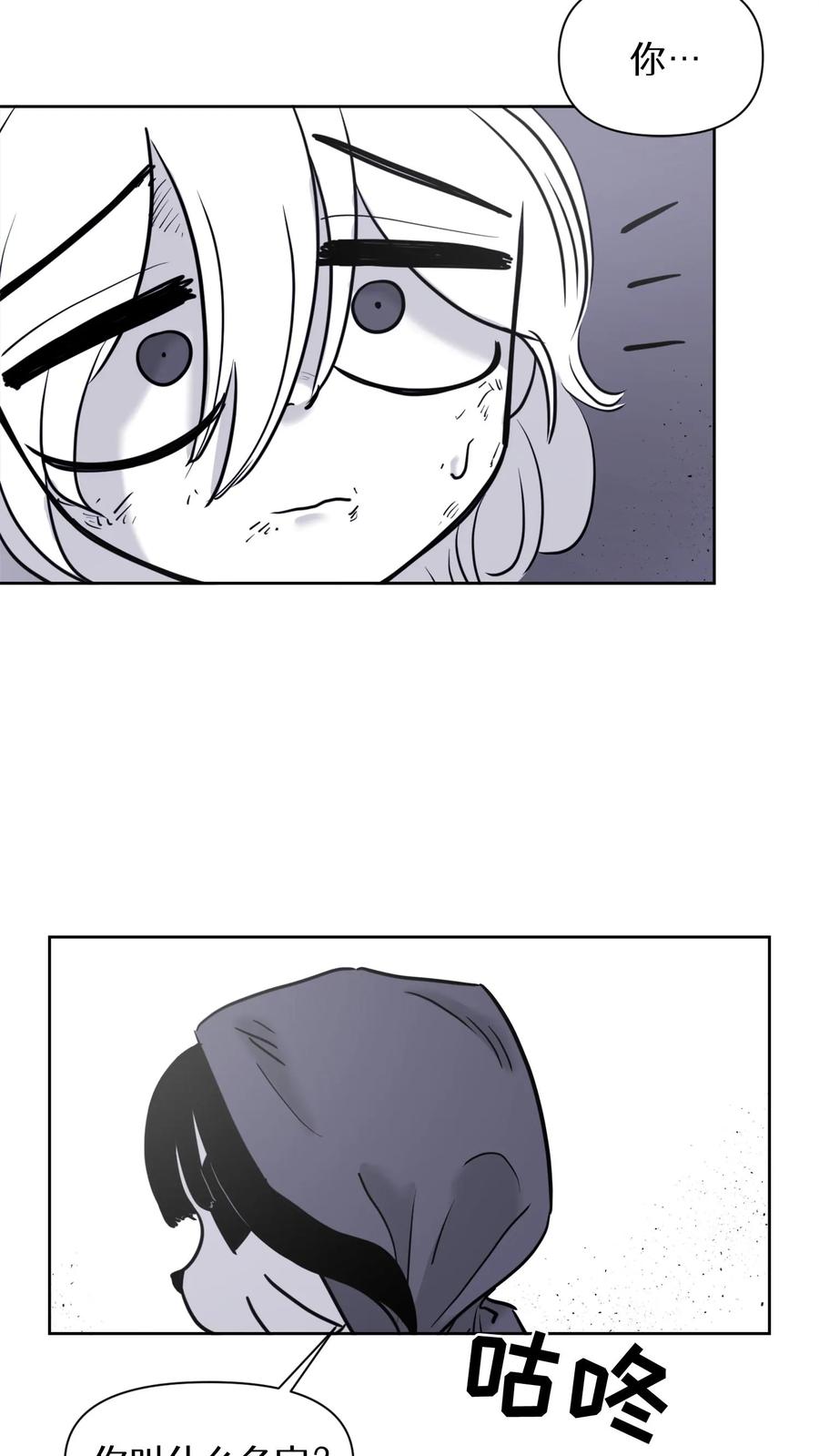 末世生存日记 第56话 第45页