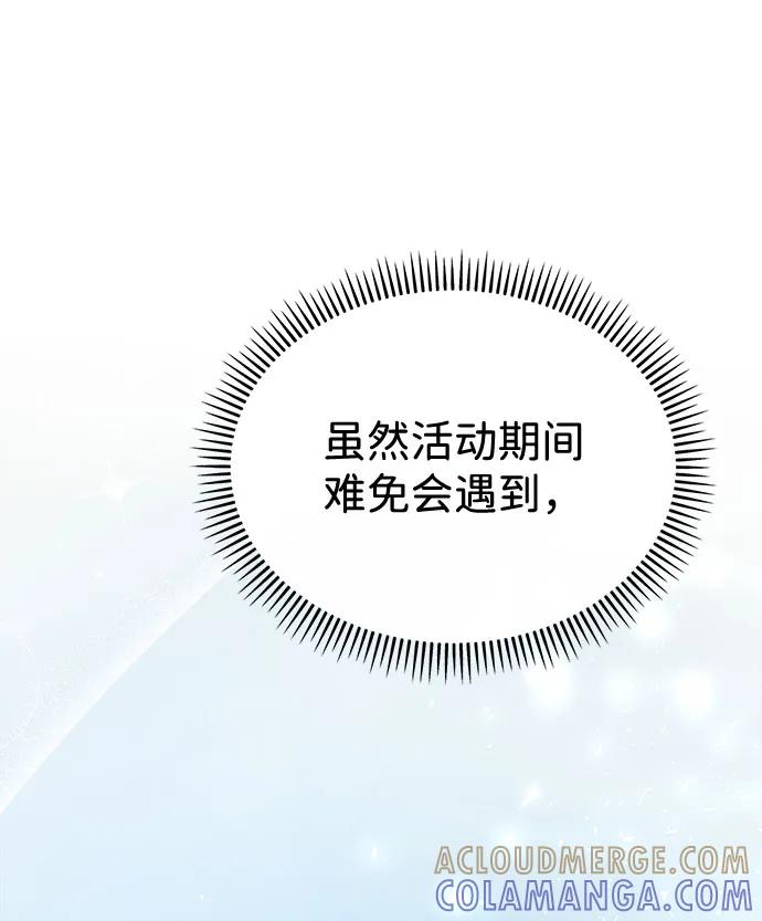 成为顶流男团的忙内 第58话 第31页