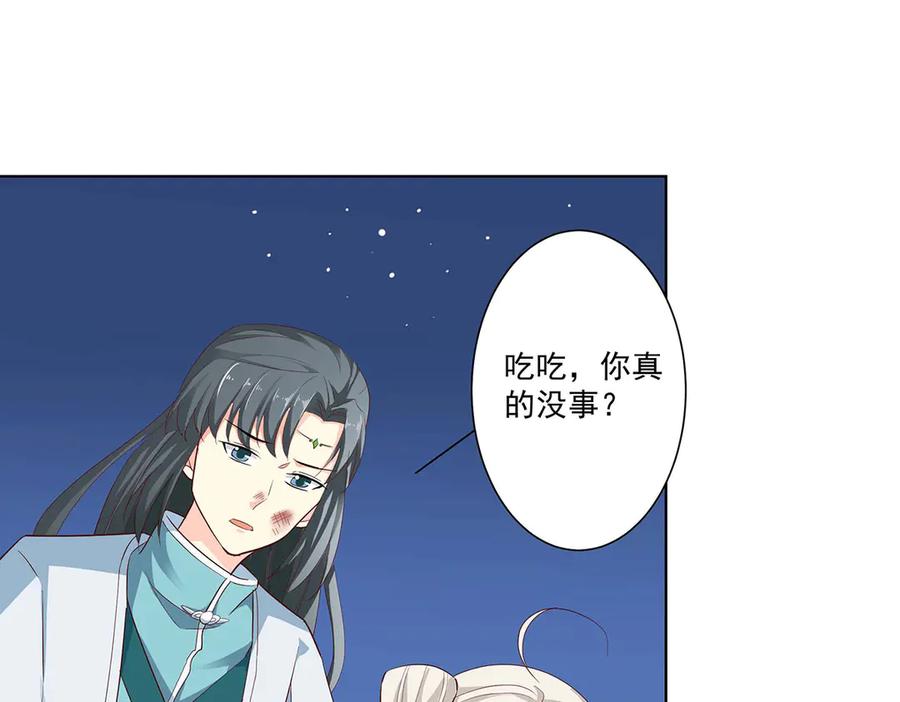 《神兽萌宠》第74话 第80页