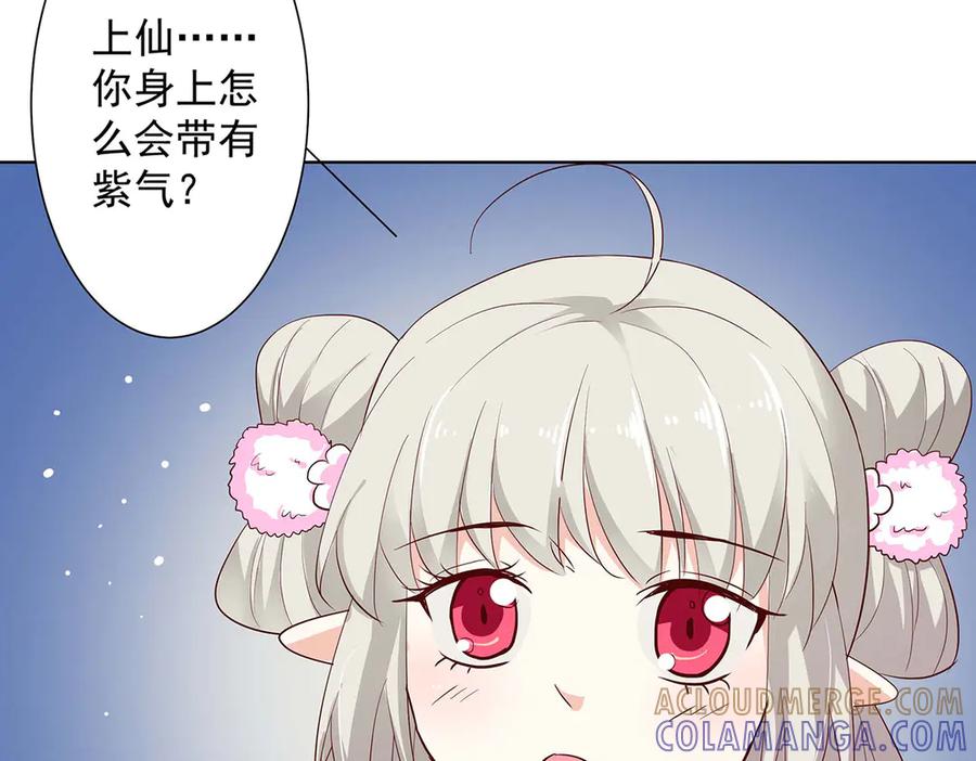 《神兽萌宠》第74话 第82页