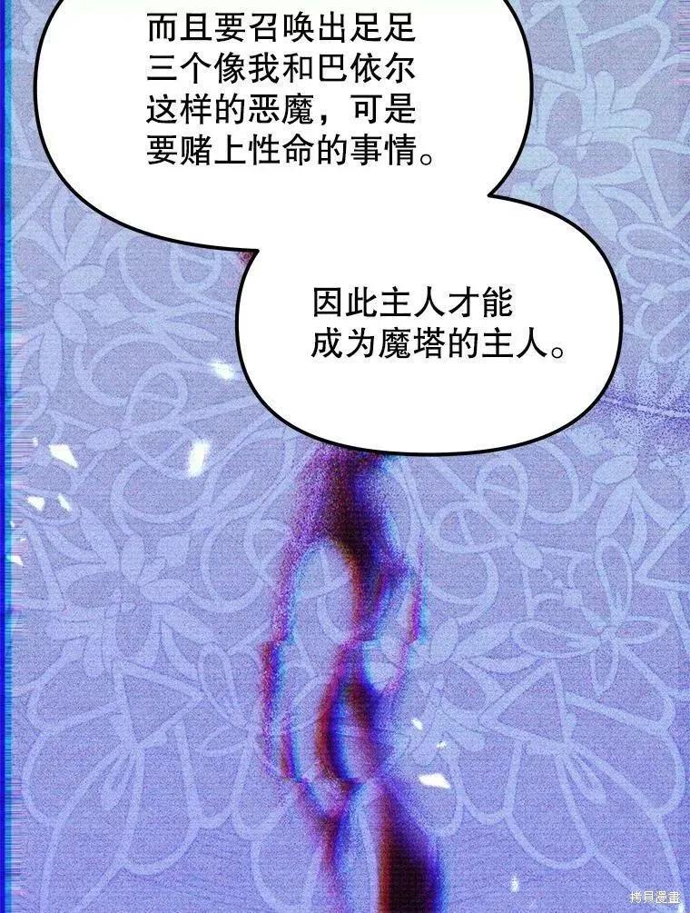 《王女在装疯卖傻》第65话 第71页