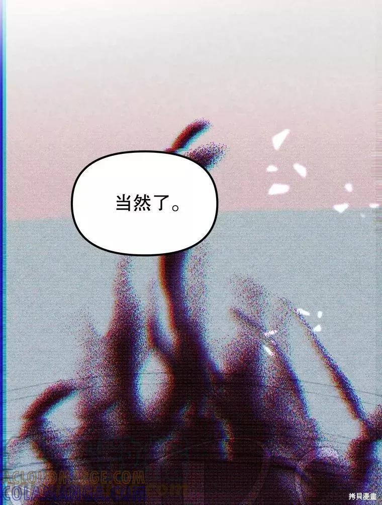 《王女在装疯卖傻》第65话 第69页