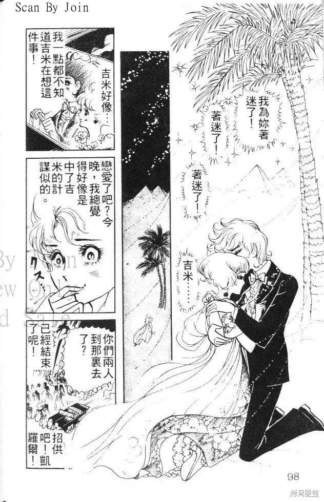 尼罗河女儿 第01卷 第98页