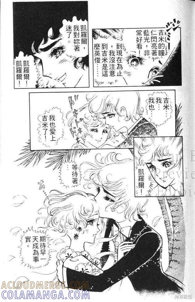 尼罗河女儿 第01卷 第97页