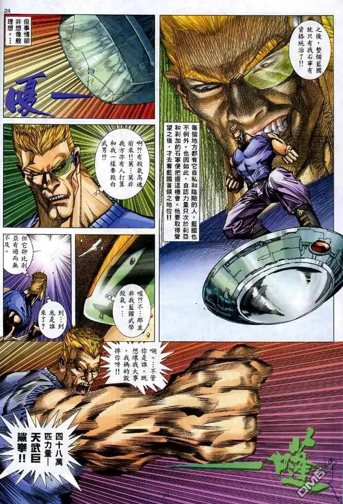 《武神》第133卷 第24页